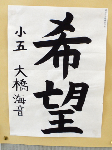 生徒書道作品