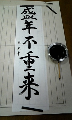 生徒書道作品