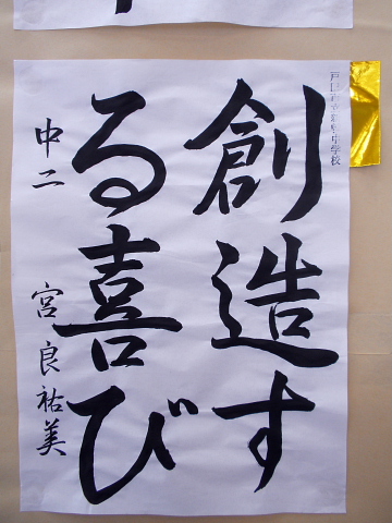 生徒書道作品