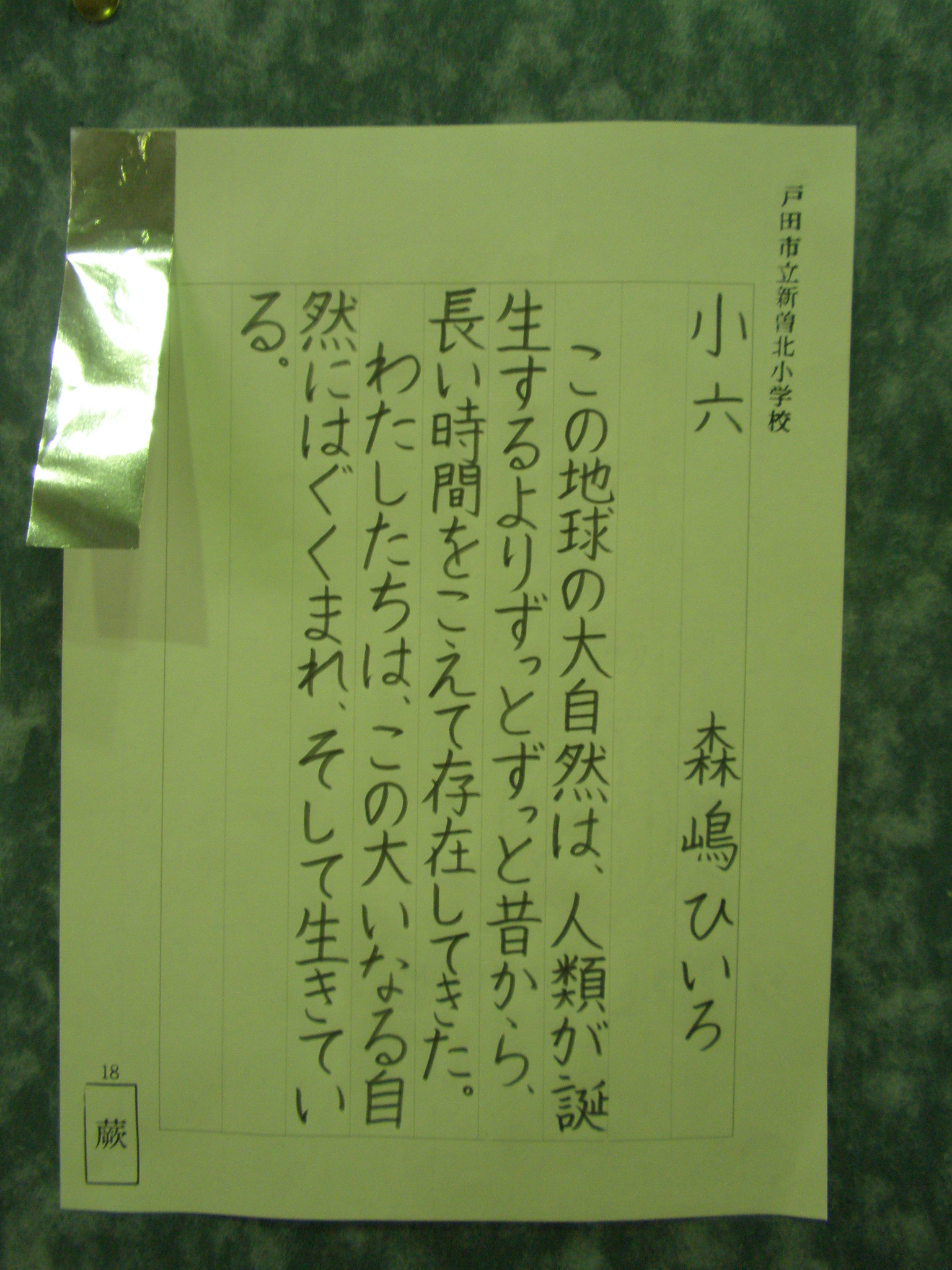 生徒硬筆作品