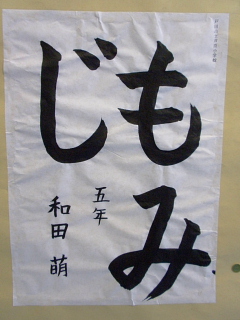 生徒書道作品