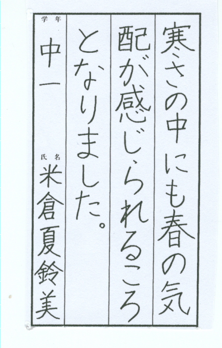 生徒硬筆作品